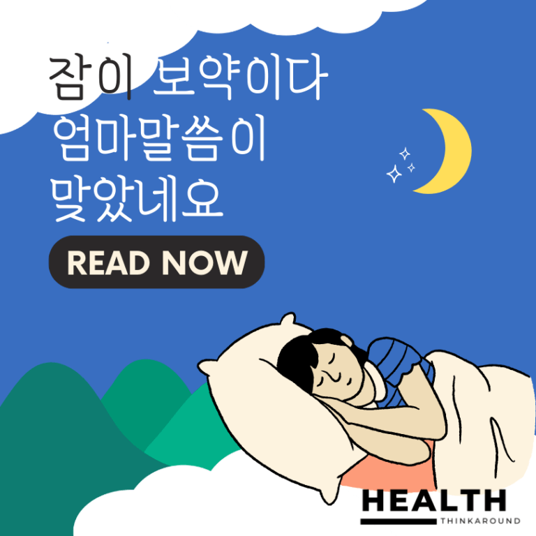 불면증이 건강에 미치는 영향과 잠의 중요성
