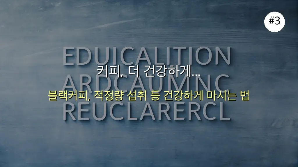 커피 효능 7가지: 하루 2잔으로 얻는 놀라운 건강 효과와 올바른 섭취법 완벽 가이드 4 커피 효능 관련 이미지: 커피, 더 건강하게 마시는 7가지 꿀팁