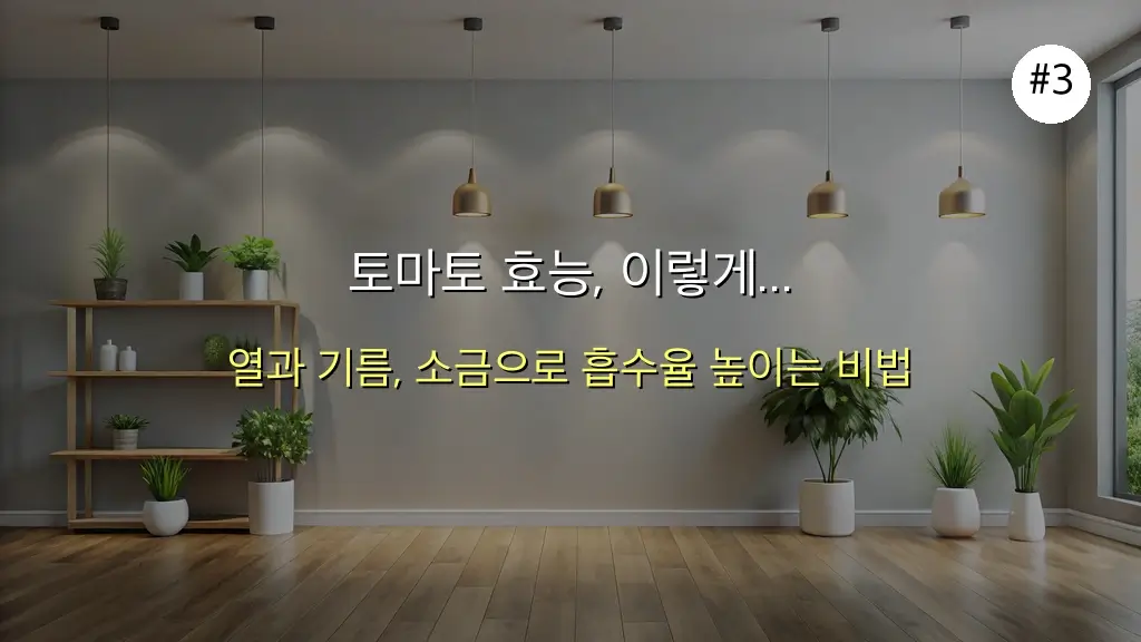 혹시 토마토 효능 이렇게 드세요? 초보자가 피해야 할 3가지 실수 관련 이미지: 토마토 효능, 이렇게 드시면 '인생 토마토'를 만나실 거예요!