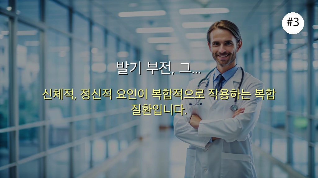 남성 발기 부전: 40대부터 2025까지, 증상부터 최신 치료법까지 완벽 가이드 4 남성 발기 부전 관련 이미지: 발기 부전, 그 근본적인 원인은 무엇일까?