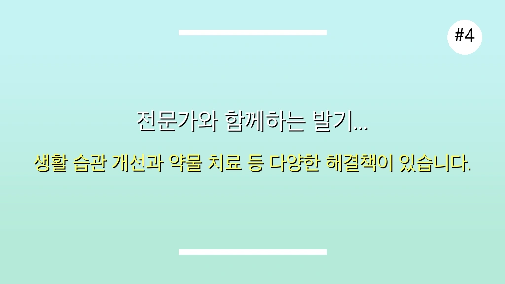 남성 발기 부전: 40대부터 2025까지, 증상부터 최신 치료법까지 완벽 가이드 5 남성 발기 부전 관련 이미지: 전문가와 함께하는 발기 부전 치료: 7가지 솔루션
