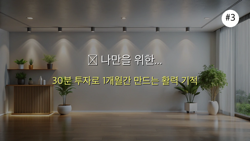 다들 모르는 남성 정력의 숨겨진 진실: 30분 투자로 1개월 만에 놀라운 변화를 만드는 비결 4 다들 모르는 남성 정력의 숨겨진 진실, 30분 투자로 1개월 만에 달라지는 놀라운 변화 관련 이미지: 🗓 나만을 위한 하루 30분 투자, 1개월이면 충분한 기적 만들기