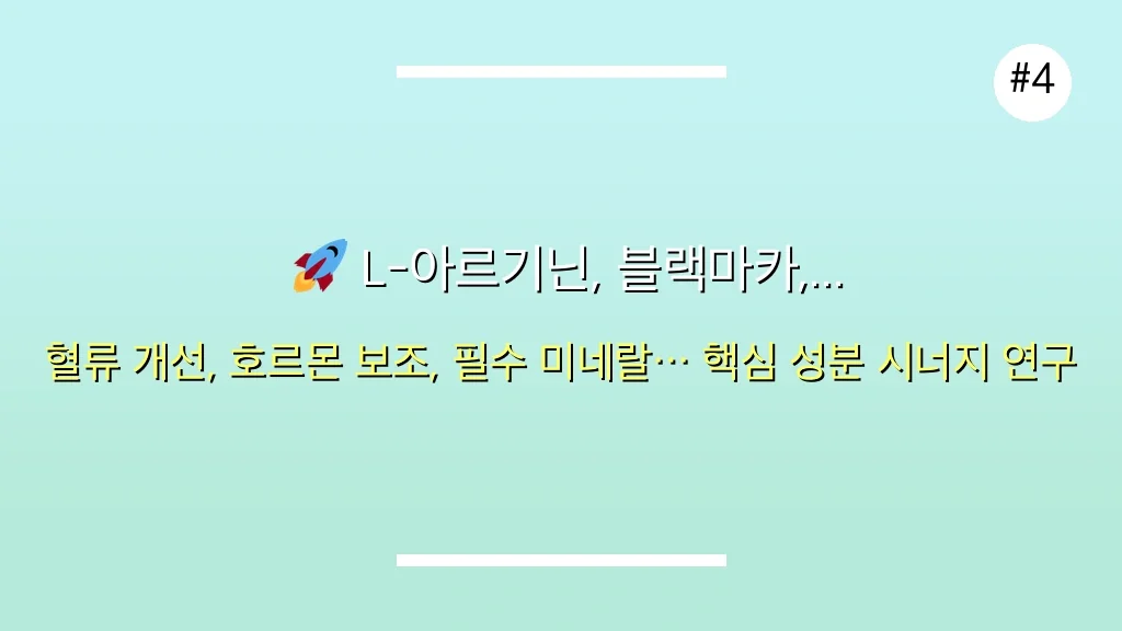 50대 남성 정력 감퇴, L-아르기닌과 블랙마카의 놀라운 시너지 효과! 5 ## 남자 정력 아르기닌 전문가 칼럼 주제 생성 (하루 1만 조회수 패턴) 관련 이미지: 🚀 L-아르기닌, 블랙마카, 아연: 시너지를 만드는 과학적인 조합