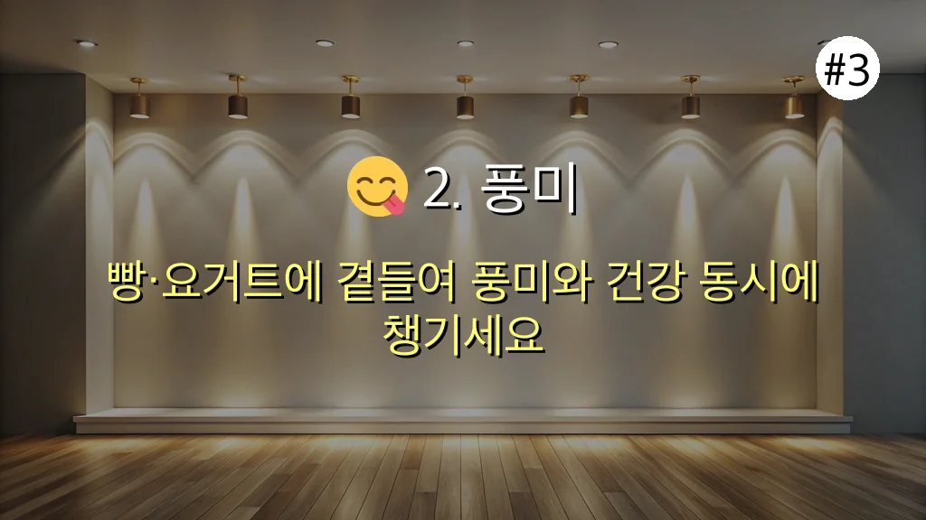 아무도 말하지 않은 올리브유 건강하게 먹는 방법 3가지: 진짜 효과는? 4 아무도 말하지 않은 올리브유 건강하게 먹는 방법 3가지, 진짜 효과는? 관련 이미지: 😋 2. 풍미 UP & 영양 보충: '빵 & 요거트' 딥핑 활용
