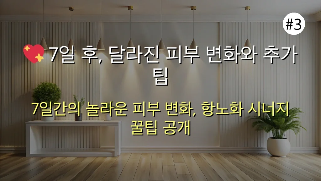 하루 30분 투자로 7일 만에 피부 미인 되는 올리브유 효능: 놀라운 변화 가이드 4 하루 30분 투자로 피부 미인 되는 올리브유 효능, 7일 만에 달라지는 놀라운 변화 관련 이미지: 💖 7일 후, 달라진 피부 변화와 추가 팁