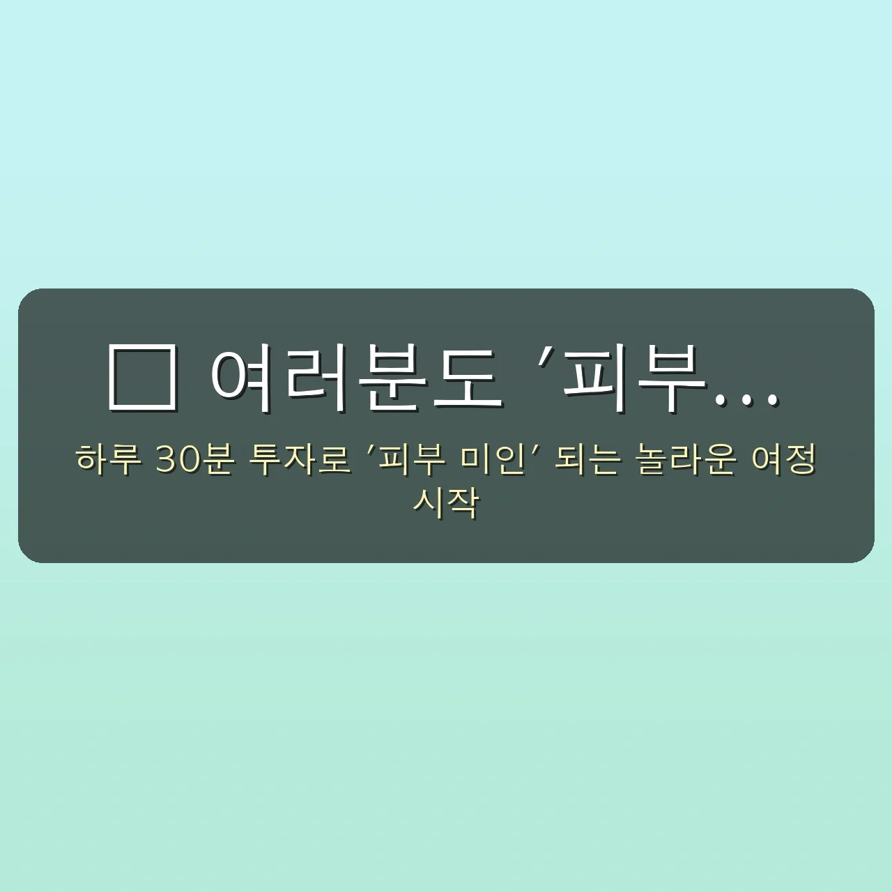 하루 30분 투자로 7일 만에 피부 미인 되는 올리브유 효능: 놀라운 변화 가이드 5 하루 30분 투자로 피부 미인 되는 올리브유 효능, 7일 만에 달라지는 놀라운 변화 관련 이미지: 🚀 여러분도 '피부 미인'이 될 수 있습니다!