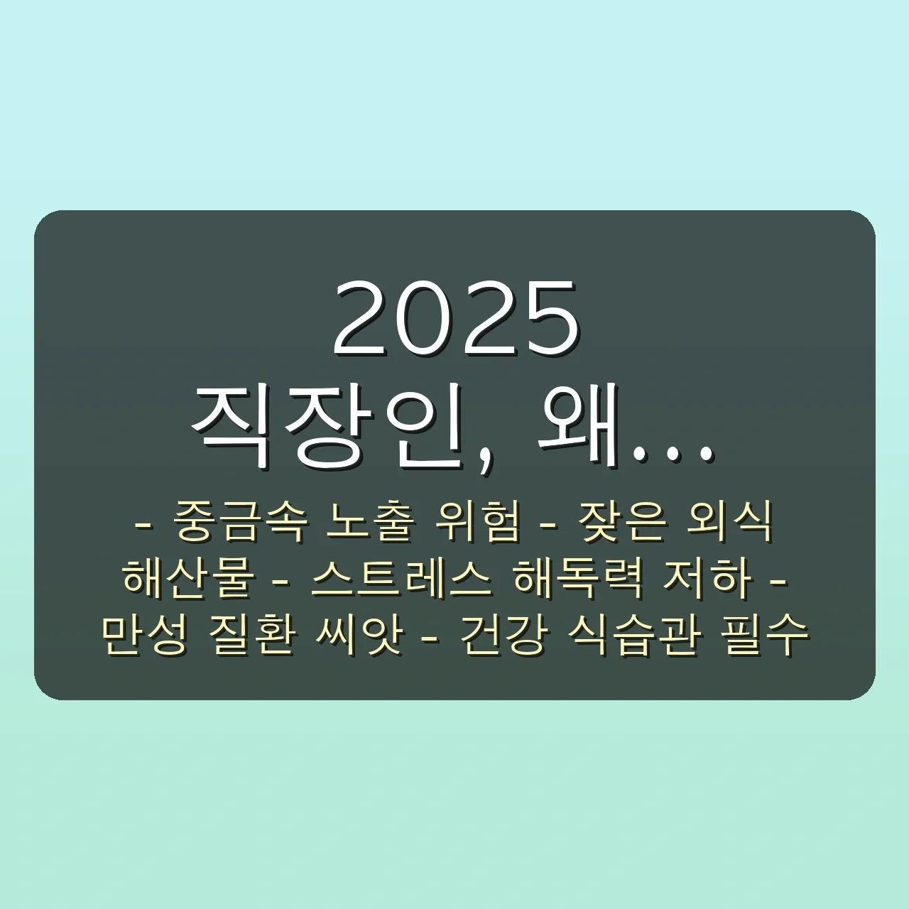 아무도 몰랐던 새우 머리 중금속 진실 5가지: 2025 직장인, 이대로 괜찮을까? 5 아무도 몰랐던 새우 머리 중금속, 2030 직장인들이 꼭 알아야 할 5가지 진실 관련 이미지: 2025 직장인, 왜 더욱 조심해야 할까요?