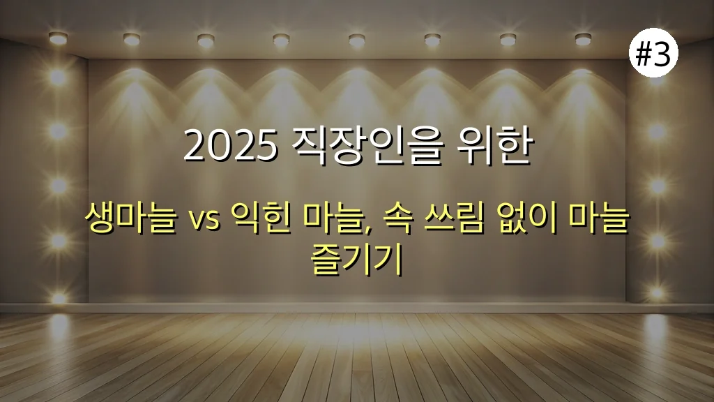 2025 직장인 만성 피로 탈출! 숨겨진 마늘 5가지 건강 효능 완벽 가이드
