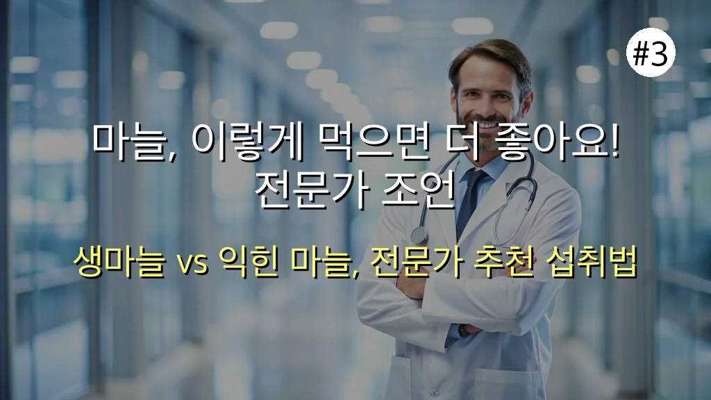 "다들 몰랐던" 마늘의 놀라운 건강 효능과 30대 주부들의 1주일 다이어트 비밀 공개! 4 "다들 몰랐던" 마늘의 놀라운 건강 효능과 30대 주부들의 1주일 다이어트 비밀 공개!