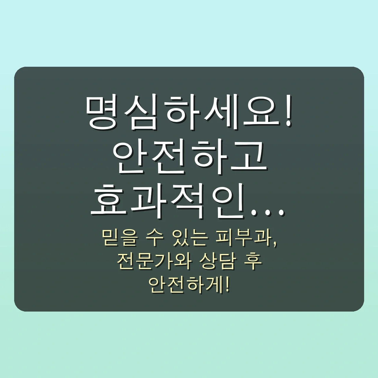 ✨ 30대 직장인 주목! 피부과 레이저 7일 만에 효과 보는 비법 공개 (아무도 말 안 해준) 5 아무도 말 안 해준 피부과 레이저 치료, 30대 직장인 7일 만에 효과 보는 비법 공개 관련 이미지: 명심하세요! 안전하고 효과적인 시술을 위한 핵심 팁