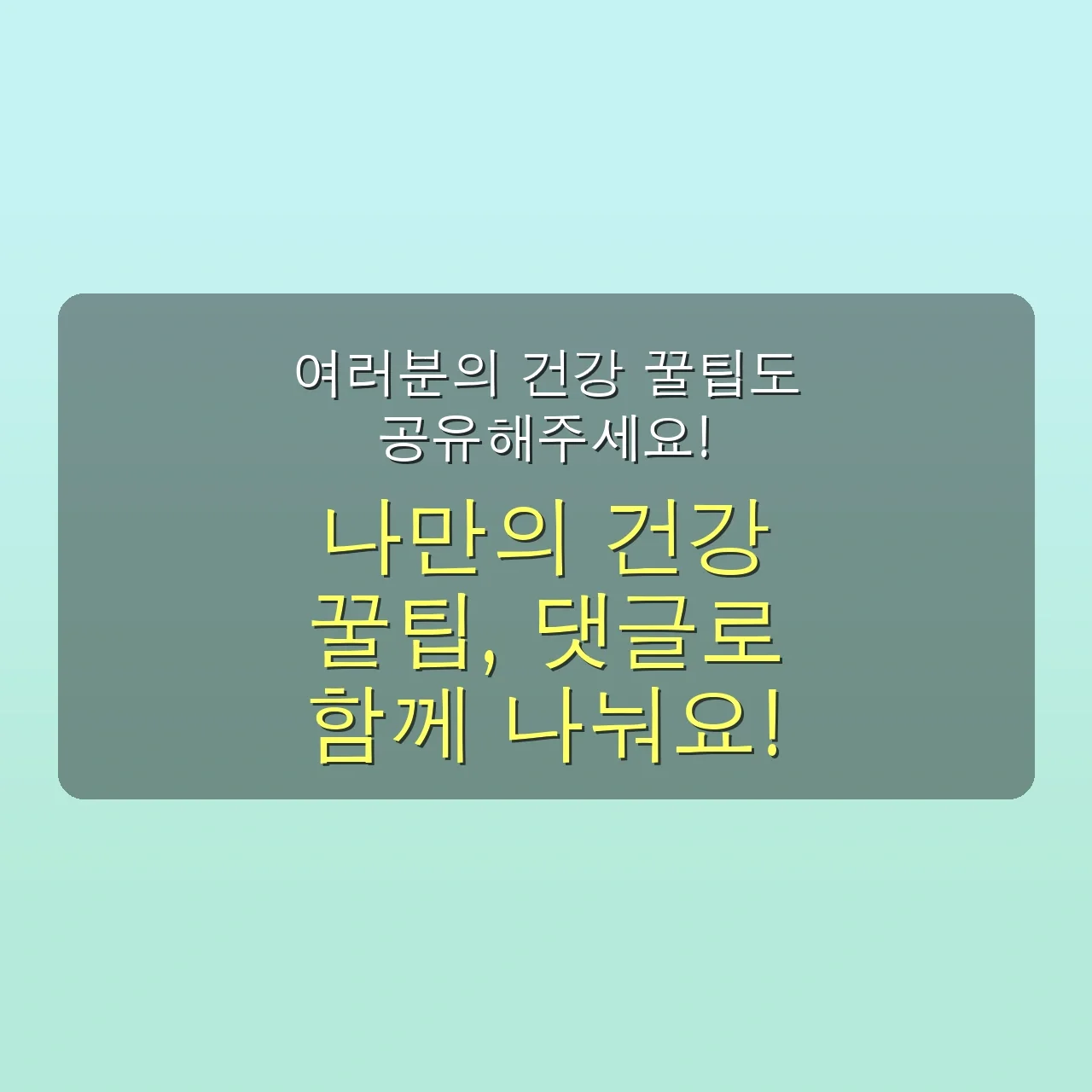 나만 몰랐을까? 비타민C 메가도스 1개월, 놀라운 변화로 만성 피로 탈출! 🚀 5 왜 나만 몰랐을까? 비타민c 메가도스 1개월 만에 달라진 나의 건강 관련 이미지: 여러분의 건강 꿀팁도 공유해주세요!