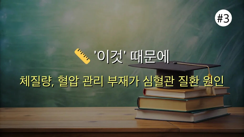 💔 유산소 운동만으로는 부족? 심혈관 질환 생각지도 못한 진짜 원인 3가지, 놓치면 후회할 건강 솔루션 공개! 4 💔 유산소 운동만으로는 부족? 심혈관 질환 생각지도 못한 진짜 원인 3가지, 놓치면 후회할 건강 솔루션 공개!