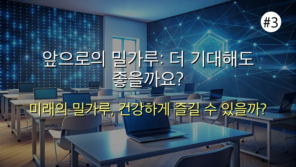 생각과 다른 밀가루 건강 위험? 초보 주부도 성공하는 3단계 비법 공개 (2025 최신) 4 생각과 다른 밀가루 건강 위험, 초보 주부도 성공하는 3단계 비법 공개 관련 이미지: 앞으로의 밀가루: 더 기대해도 좋을까요?