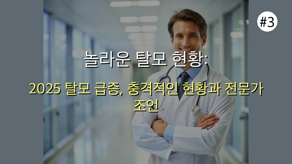 이것 때문에 탈모가? 😮 충격적인 5가지 원인과 7일 만에 달라지는 탈모 개선법 완벽 가이드 4 이것 때문에 탈모가? 😮 충격적인 5가지 원인과 7일 만에 달라지는 탈모 개선법 완벽 가이드