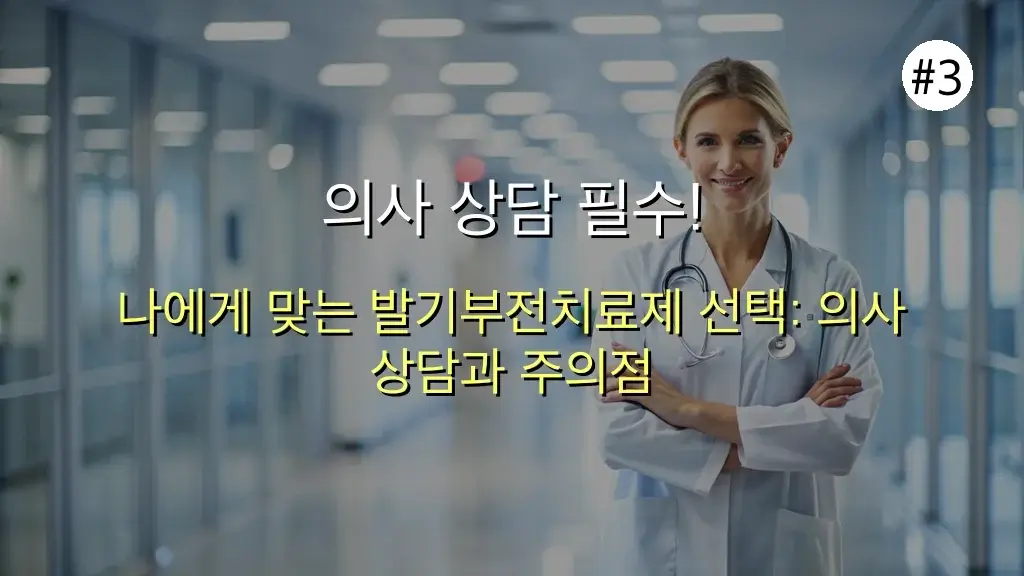 2025년 발기부전치료제, 어떤 종류가 나에게 맞을까? (완벽 가이드) 4 발기부전치료제 종류 완벽 가이드 2025 관련 이미지: 의사 상담 필수! 나에게 맞는 치료제 고르는 꿀팁과 주의사항 🚨