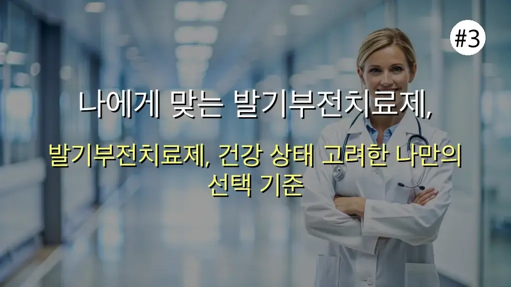 발기부전치료제, 어떤 종류가 좋을까? 전문가가 추천하는 BEST 팁! 4 발기부전치료제 종류 전문가 추천 BEST 관련 이미지: 나에게 맞는 발기부전치료제, 어떻게 선택해야 할까요?