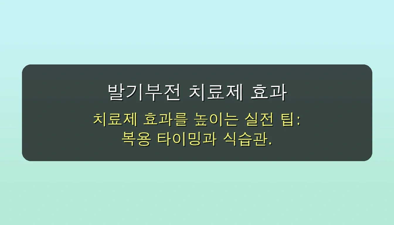 발기부전 치료제 종류별 장단점 완벽 가이드: 나에게 맞는 약 찾는 법부터 실전 활용 노하우까지 총정리 5 발기부전 치료제 종류 장단점 실전 활용 노하우 관련 이미지: 발기부전 치료제 효과 200% 높이는 실전 활용 노하우