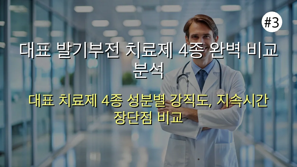 발기부전 치료제 종류별 장단점 및 효과적인 활용법 완벽 가이드 4 발기부전 치료제 종류 장단점 효과적인 활용법 관련 이미지: 대표 발기부전 치료제 4종 완벽 비교 분석