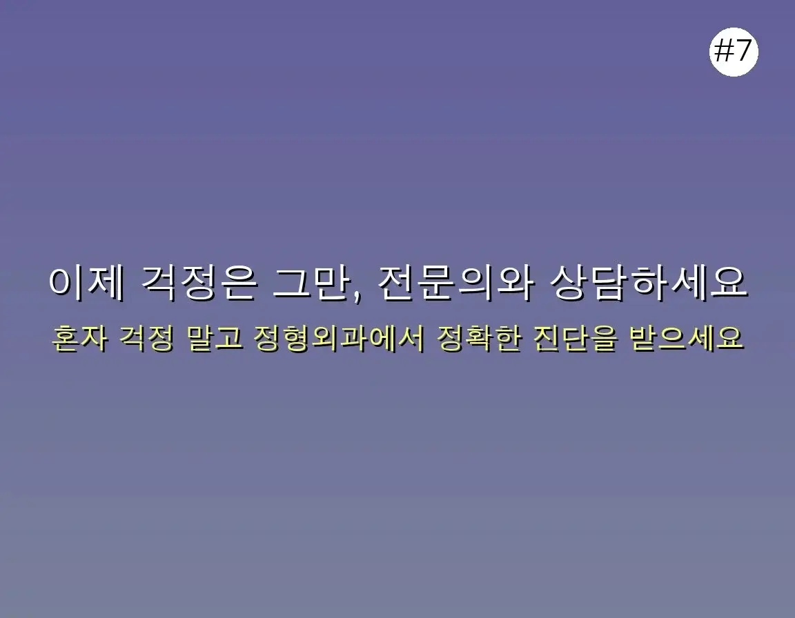 손가락 마디 결절종 완벽 가이드 2025 관련 이미지: 이제 걱정은 그만, 전문의와 상담하세요