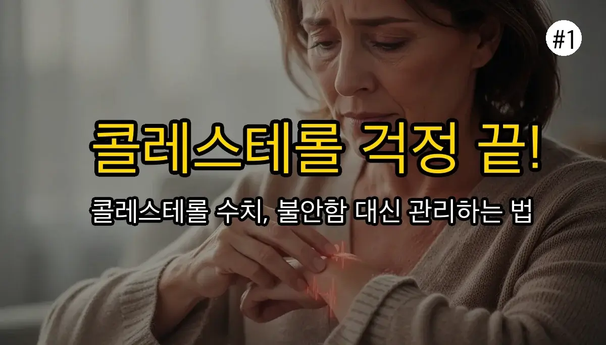 폴리코사놀 효능, 부작용, 복용법 완벽 분석: 쿠바산 vs 호주산 비교 및 최적 섭취 타이밍 2 폴리코사놀 효능, 부작용, 복용법 완벽 분석: 쿠바산 vs 호주산 비교 및 최적 섭취 타이밍 관련 이미지: 혈관 건강, 혹시 걱정하고 계신가요?