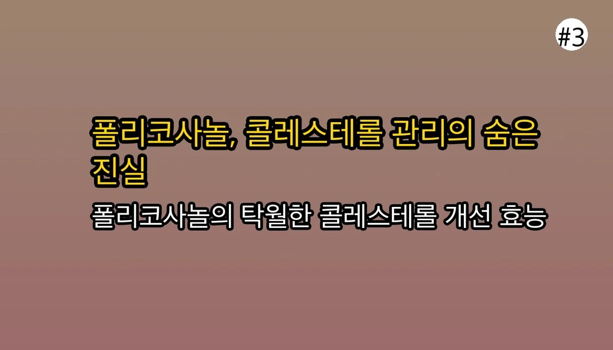 폴리코사놀, 탈모 개선에도 효과 있을까? 효능, 부작용, 복용법 상세 분석 4 폴리코사놀, 탈모 개선에도 효과 있을까? 효능, 부작용, 복용법 상세 분석 관련 이미지: 폴리코사놀의 진짜 효능은요?