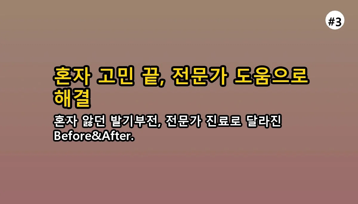 20대 발기부전, 첫 진료 아무도 안 알려주는 '진짜' 꿀팁 (병원 안 가고 후회한 썰) 4 아무도 말하지 않은 발기부전 첫 진료 꿀팁, 20 관련 이미지: 📖 Before → After → Bridge: 혼자 고민하다 전문가와 해결하기까지