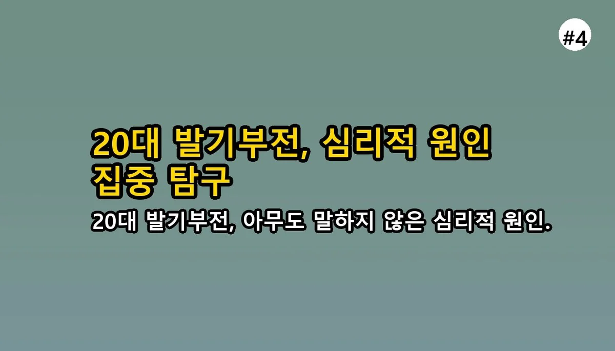 20대 발기부전, 첫 진료 아무도 안 알려주는 '진짜' 꿀팁 (병원 안 가고 후회한 썰) 5 아무도 말하지 않은 발기부전 첫 진료 꿀팁, 20 관련 이미지: 20대 발기부전, 왜 생길까요? (다른 연령대와 다른 점)