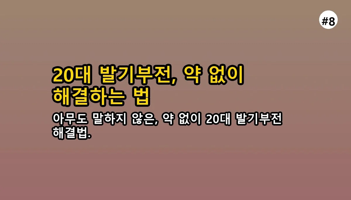 20대 발기부전, 첫 진료 아무도 안 알려주는 '진짜' 꿀팁 (병원 안 가고 후회한 썰) 9 아무도 말하지 않은 발기부전 첫 진료 꿀팁, 20 관련 이미지: 💪 약물 없이도 해결될 수 있는 20대 발기부전 치료법