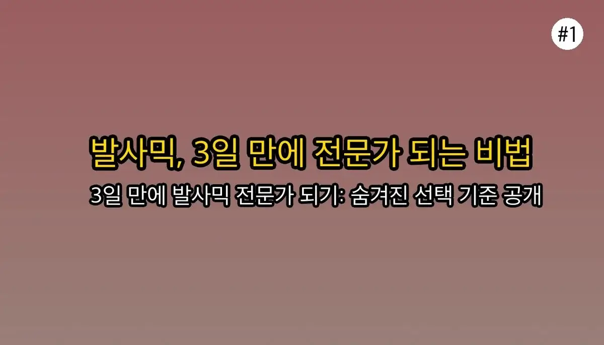 아무도 말해주지 않은 발사믹 선택 기준, 2030 직장인이 3일 만에 마스터하는 비법 관련 이미지: 아무도 말해주지 않은 발사믹 선택 기준: 2026 직장인 3일 만에 마스터하는 비법
