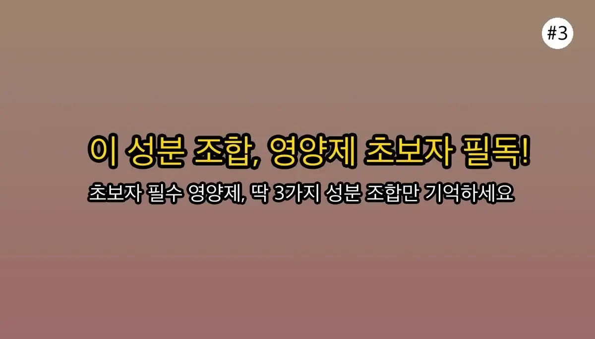 남자 강직도 영양제, 효과 없었다면? 초보자가 99% 놓치는 3가지 4 남자 강직도 영양제 초보자를 위한 팁 관련 이미지: 💊 초보자 필독! 광고 말고 '이 성분' 조합을 확인하세요