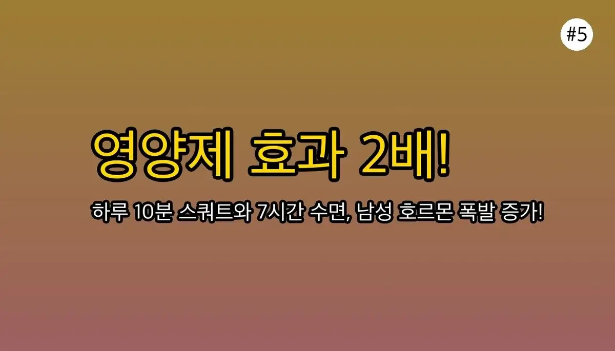 남자 강직도 영양제, 효과 없었다면? 초보자가 99% 놓치는 3가지 6 남자 강직도 영양제 초보자를 위한 팁 관련 이미지: 🔥 영양제 효과를 2배로! 일상 속 '이것'만 바꿔보세요
