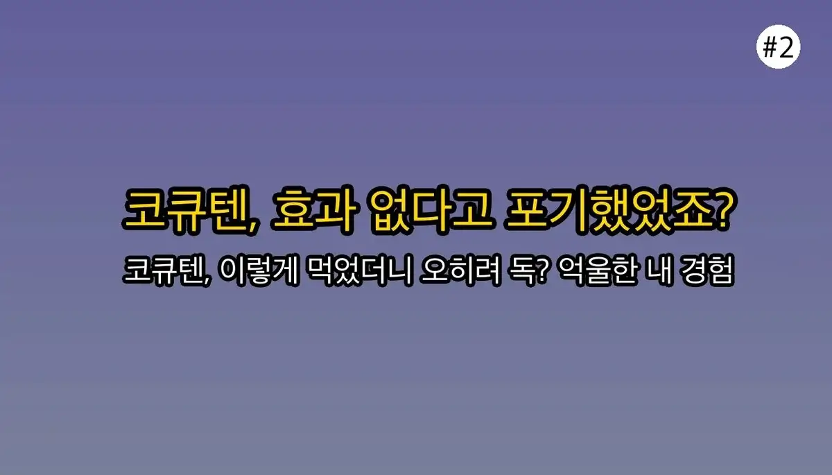 코엔자임Q10복용시간 초보자를 위한 팁 관련 이미지: 😭 