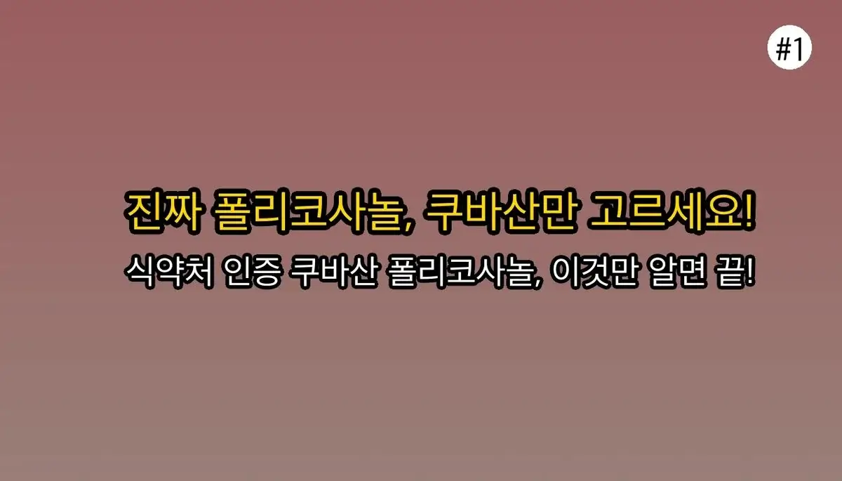 폴리코사놀 선택 기준 완벽 가이드 2025 관련 이미지: 진짜 효과 있는 폴리코사놀, 따로 있어요!