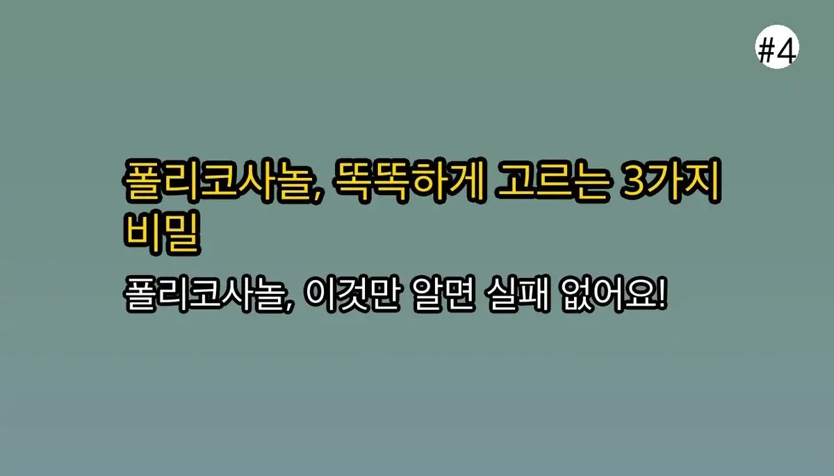 폴리코사놀 선택 기준 초보자를 위한 팁 관련 이미지: 🧐 이제 똑똑하게 고를 수 있겠죠?
