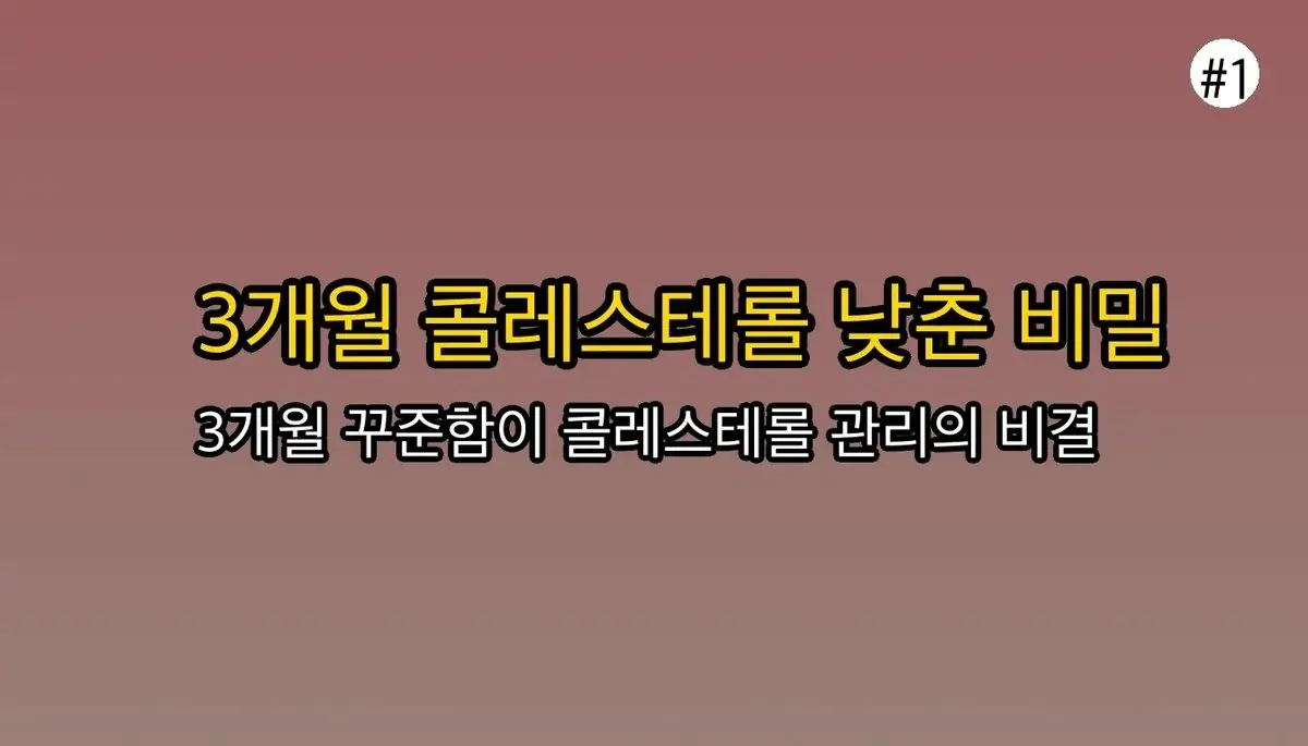 폴리코사놀 효능 완벽 가이드 2025 관련 이미지: 3개월 만에 콜레스테롤 수치를 바꾼 비결