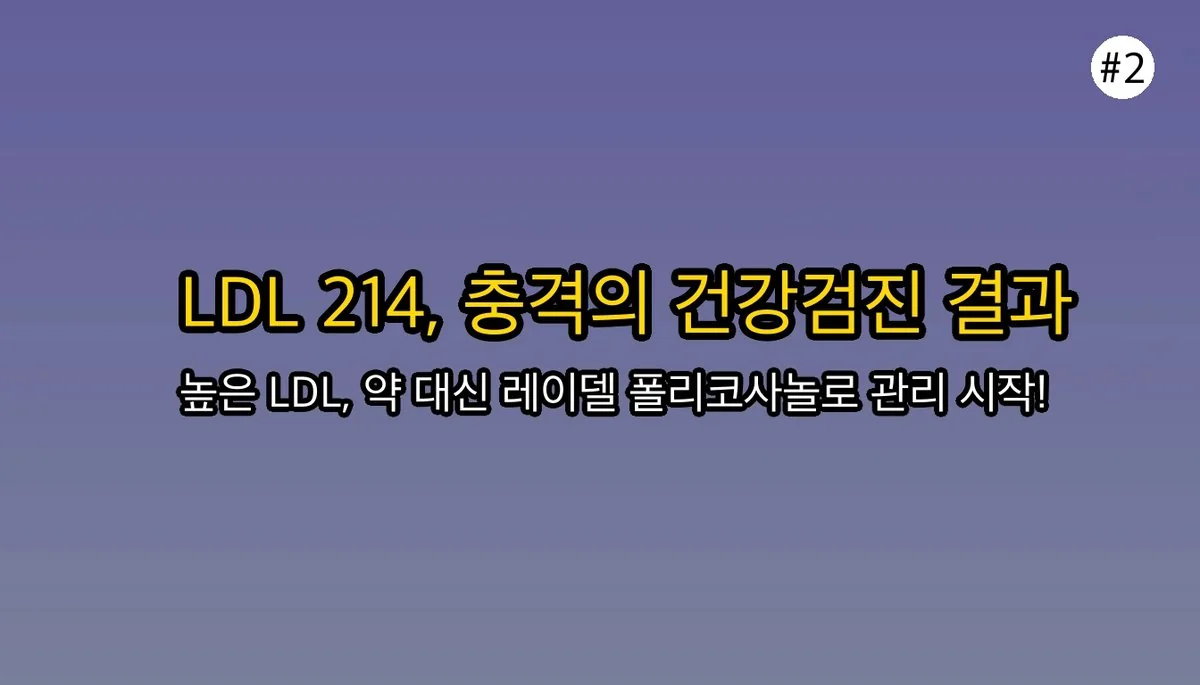 레이델폴리코사놀 관련 이미지: 😥 