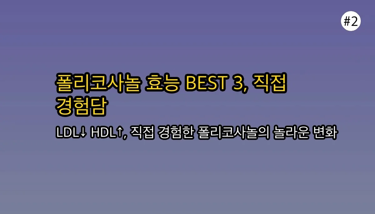 폴리코사놀효능 관련 이미지: 🔥 제가 직접 경험한 폴리코사놀 효능 BEST 3