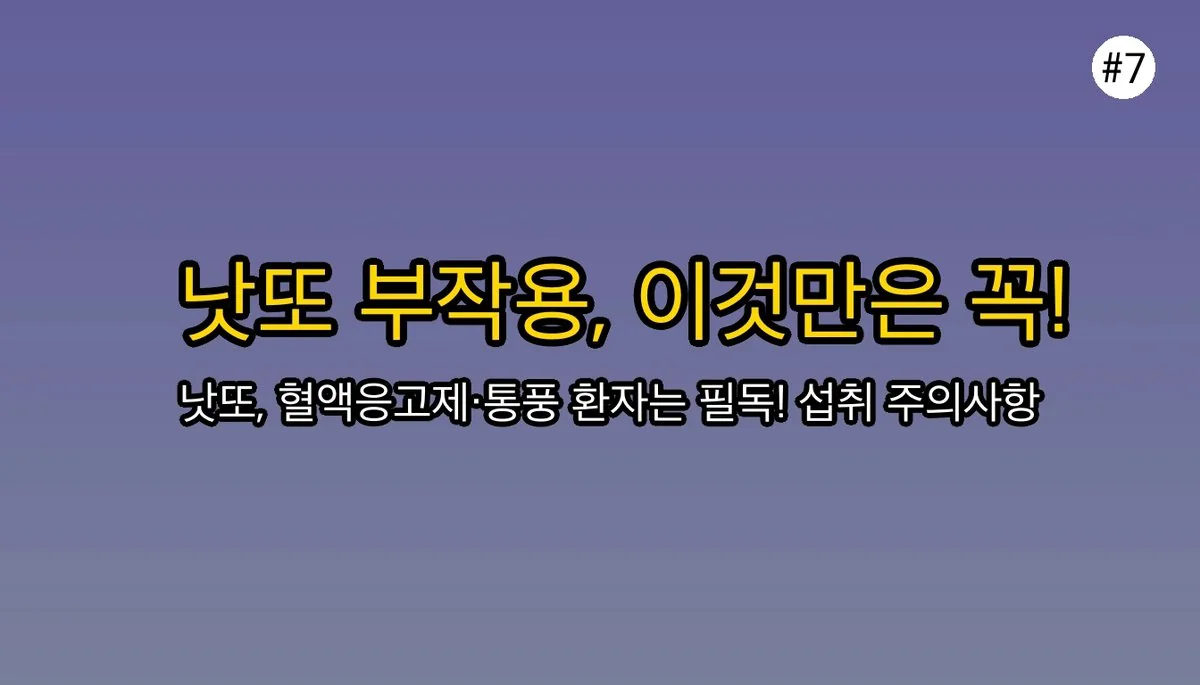 낫또효능 관련 이미지: 🚫 아무리 좋아도 이건 조심! 낫또 부작용과 주의사항