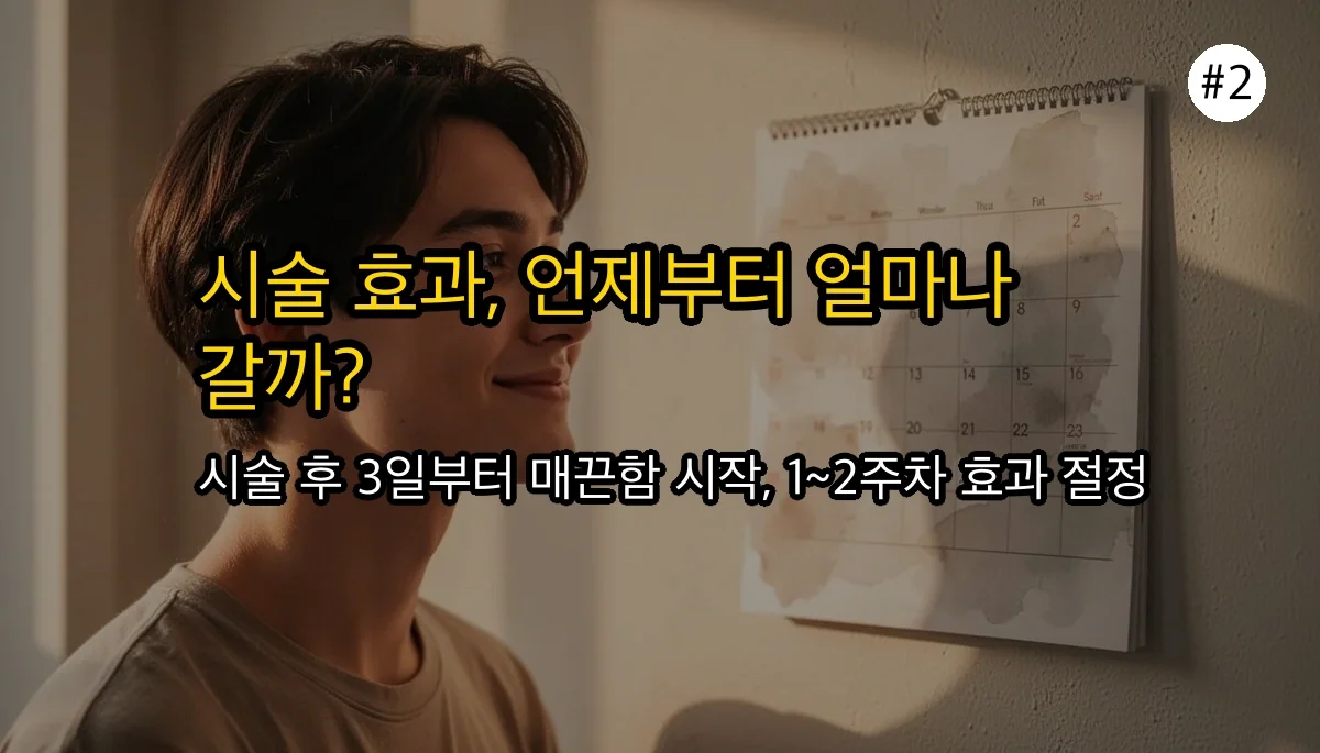 자갈턱 보톡스 주의사항 관련 이미지: 🤔 효과는 언제부터, 얼마나 지속될까요?