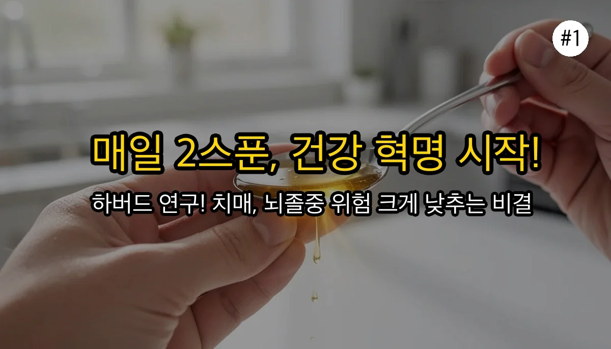 올리브오일 효능 관련 이미지: 매일 2스푼으로 시작하는 건강 혁명, 진짜 가능할까요?