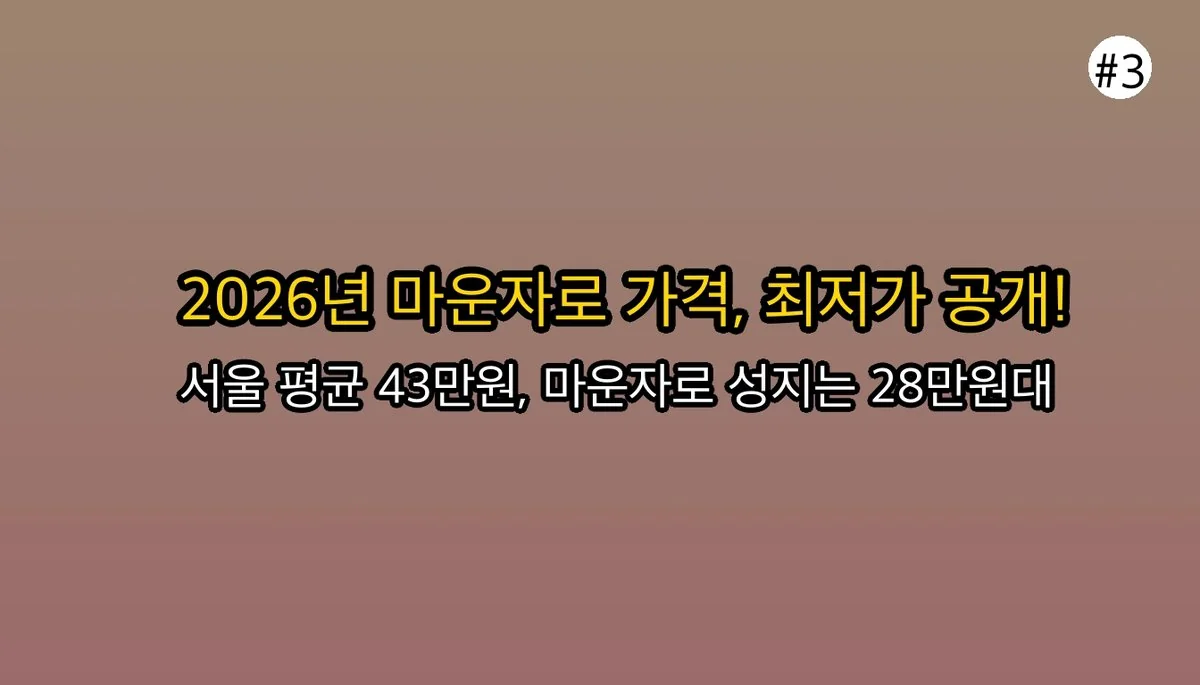 마운자로 가격 관련 이미지: 2026년 마운자로 가격, 한눈에 비교하기