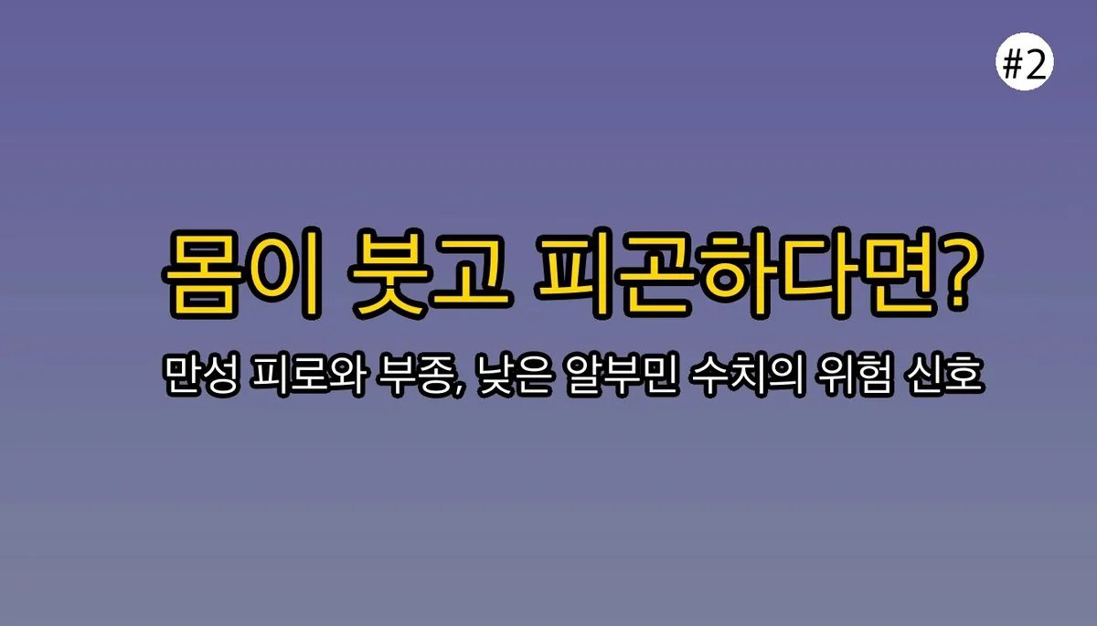 알부민영양제 관련 이미지: 😥 