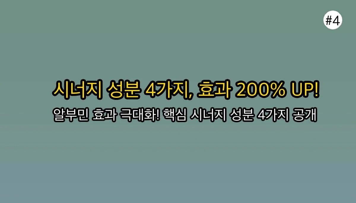 알부민영양제 관련 이미지: 효과 200% 올리는 '시너지 성분' 조합, 꼭 확인하세요!