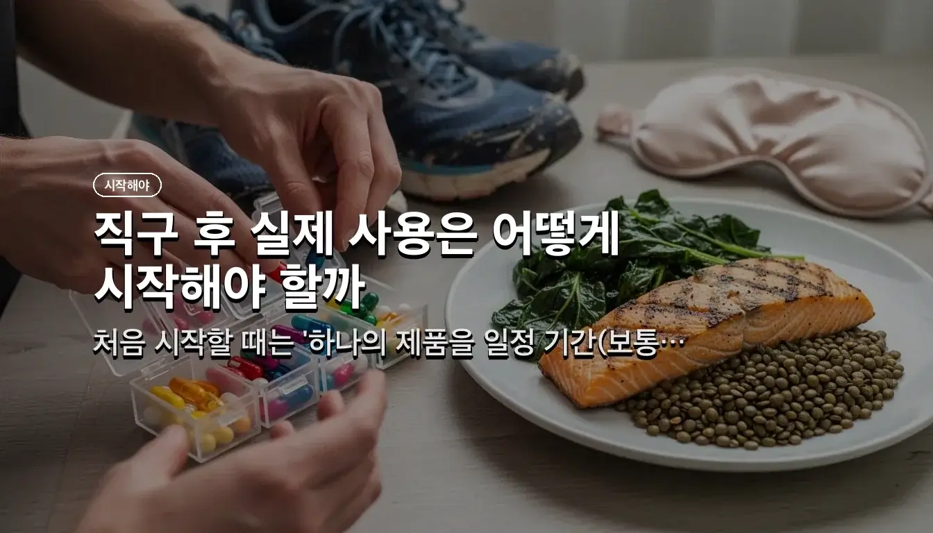 남성 탈모 영양제 직구 관련 이미지: 직구 후 실제 사용은 어떻게 시작해야 할까?
