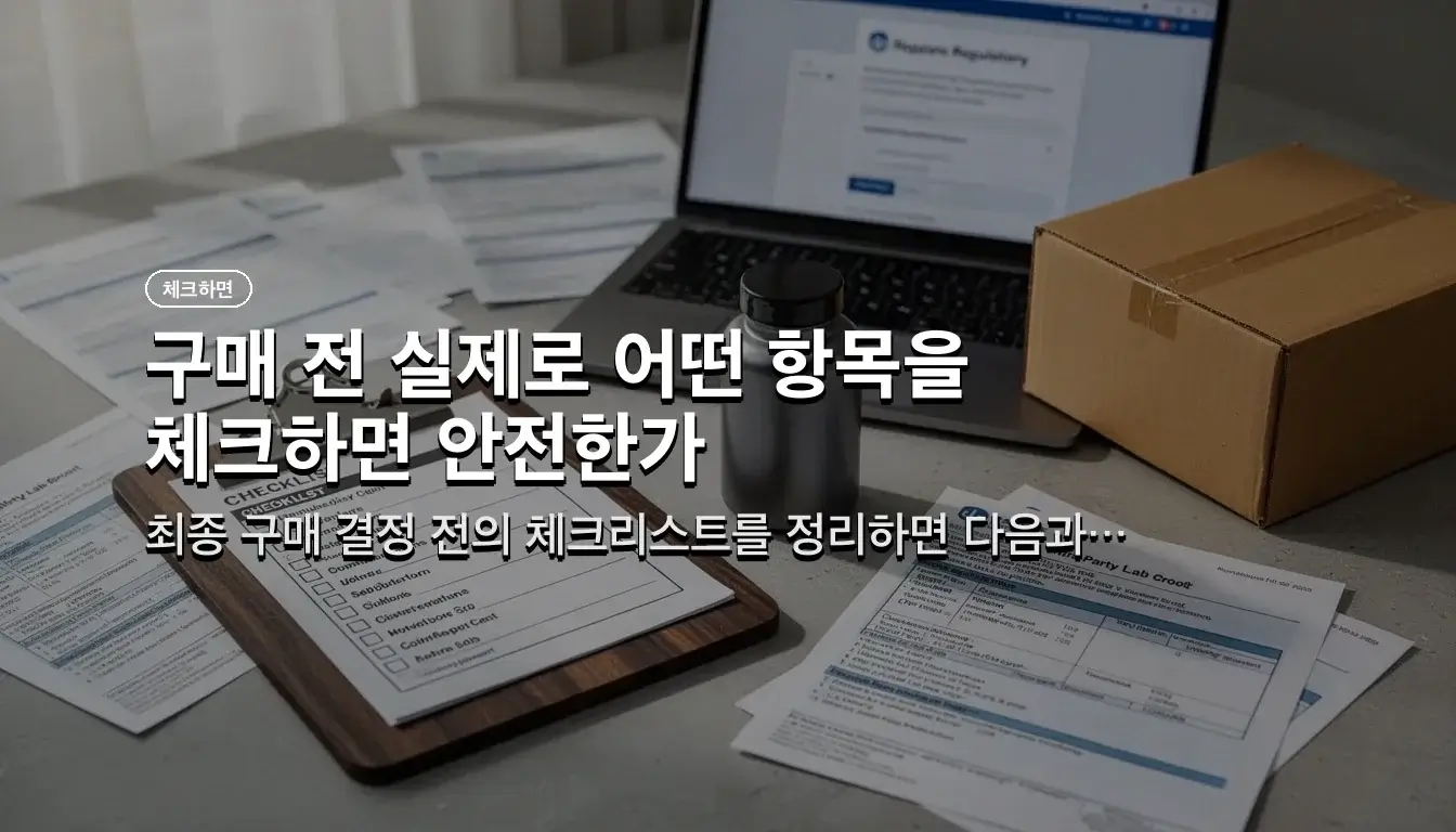 남성 탈모 영양제 직구 관련 이미지: 구매 전 실제로 어떤 항목을 체크하면 안전한가?