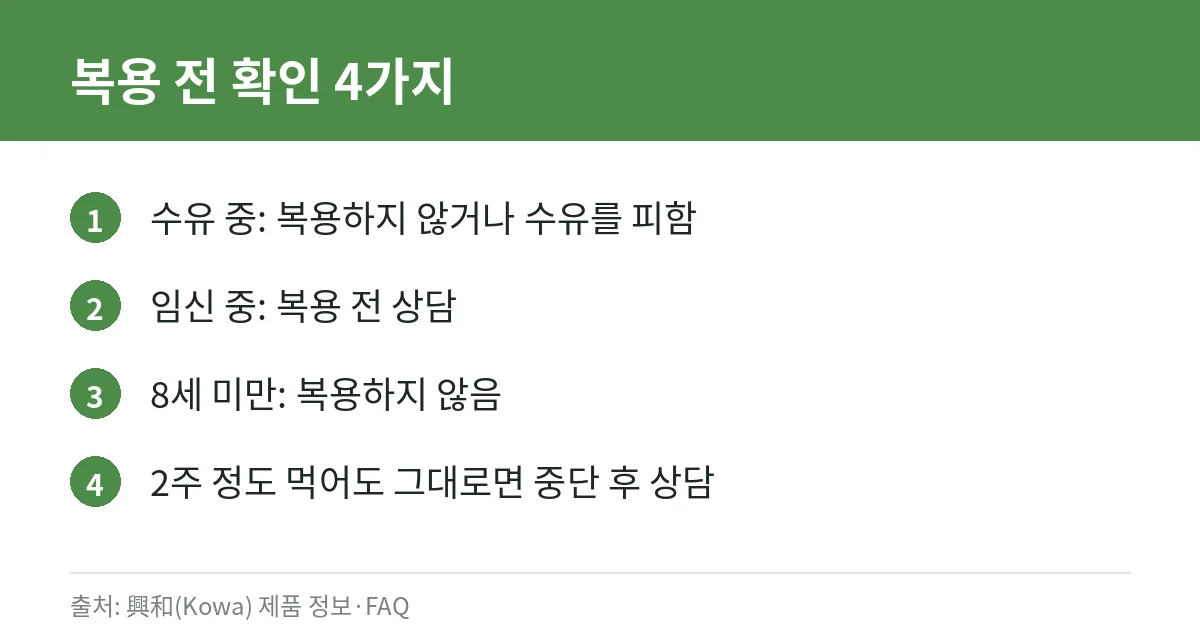 카베진 복용 전 주의사항 카드