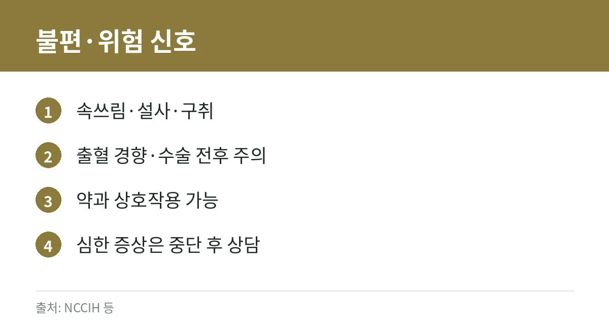 생마늘을 자주 먹을 때: 연구·주의점과 과다 섭취 신호 3 생마늘 부작용 신호 카드