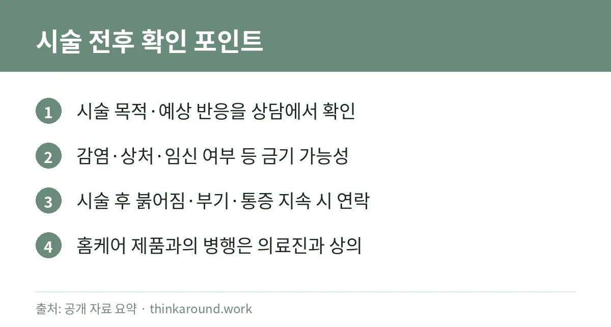 폴리뉴클레오티드(PN) 스킨부스터란? 피부장벽·재생 시술의 공개 정보 정리 3 PN 스킨부스터 시술 전후 확인 카드