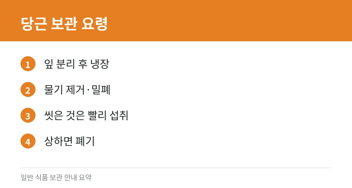 당근 냉장 보관 요령 카드