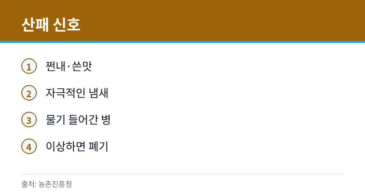 참기름 냉장해야 할까: 산패·들기름과 차이 5 참기름 산패 신호 카드